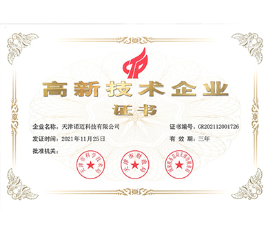 諾邁科技成功獲得國家高新技術企業認定