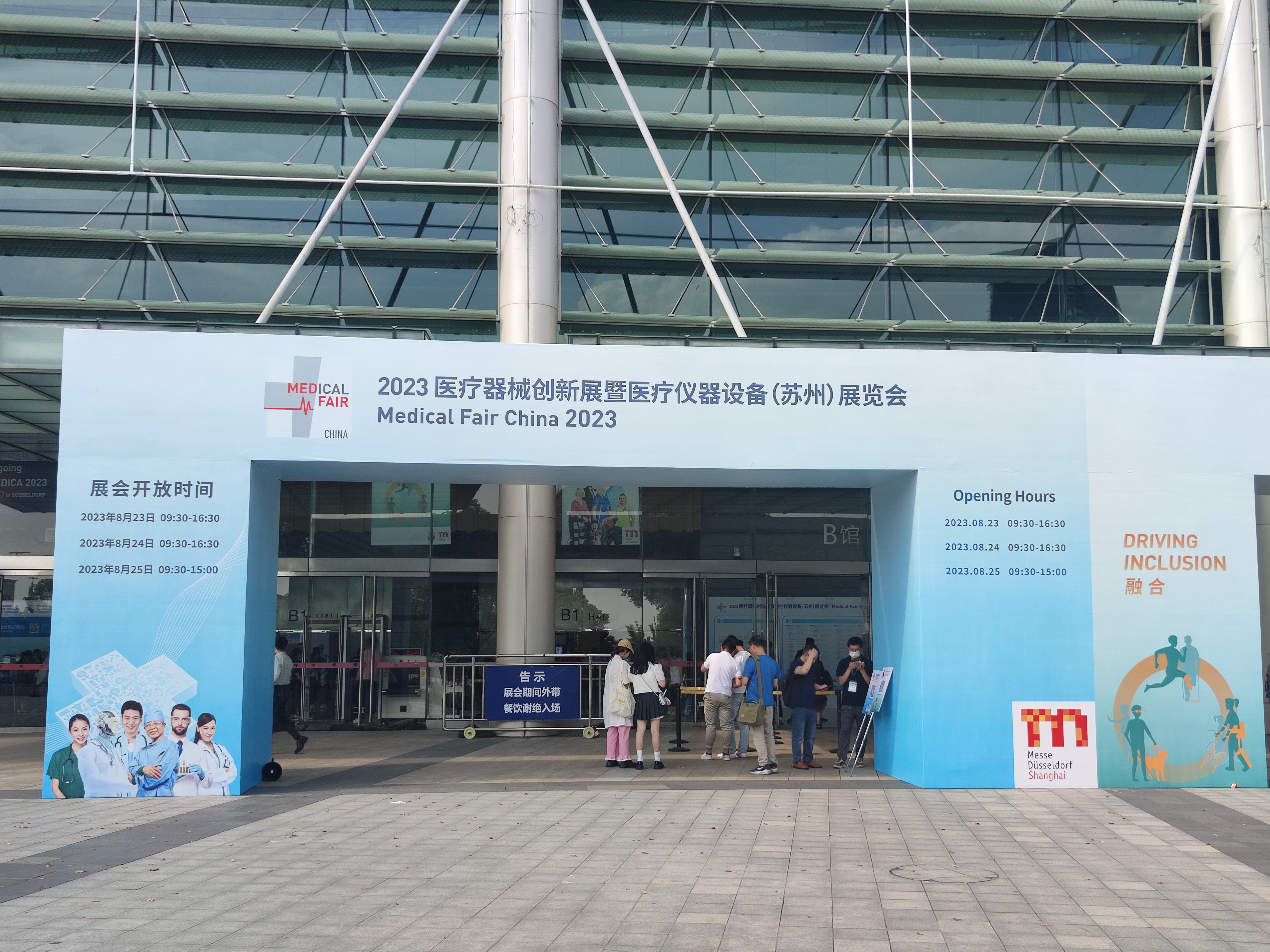 2023醫療器械創新展（MFC2023）丨諾邁科技誠邀您相聚蘇州，共赴盛會！